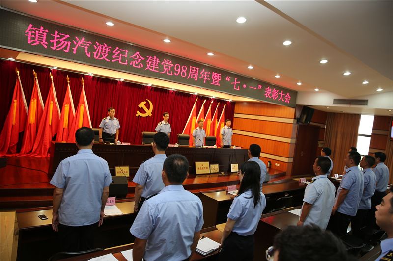 鎮(zhèn)揚汽渡召開紀念建黨98周年(圖2)