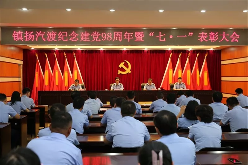 鎮(zhèn)揚汽渡召開紀念建黨98周年(圖1)