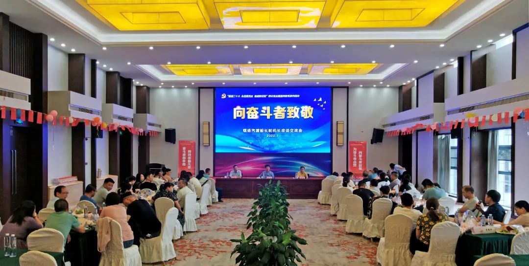 生活有滋味 | 向奮斗者致敬 —— 公司舉辦第二屆船長、輪機長座談交流會